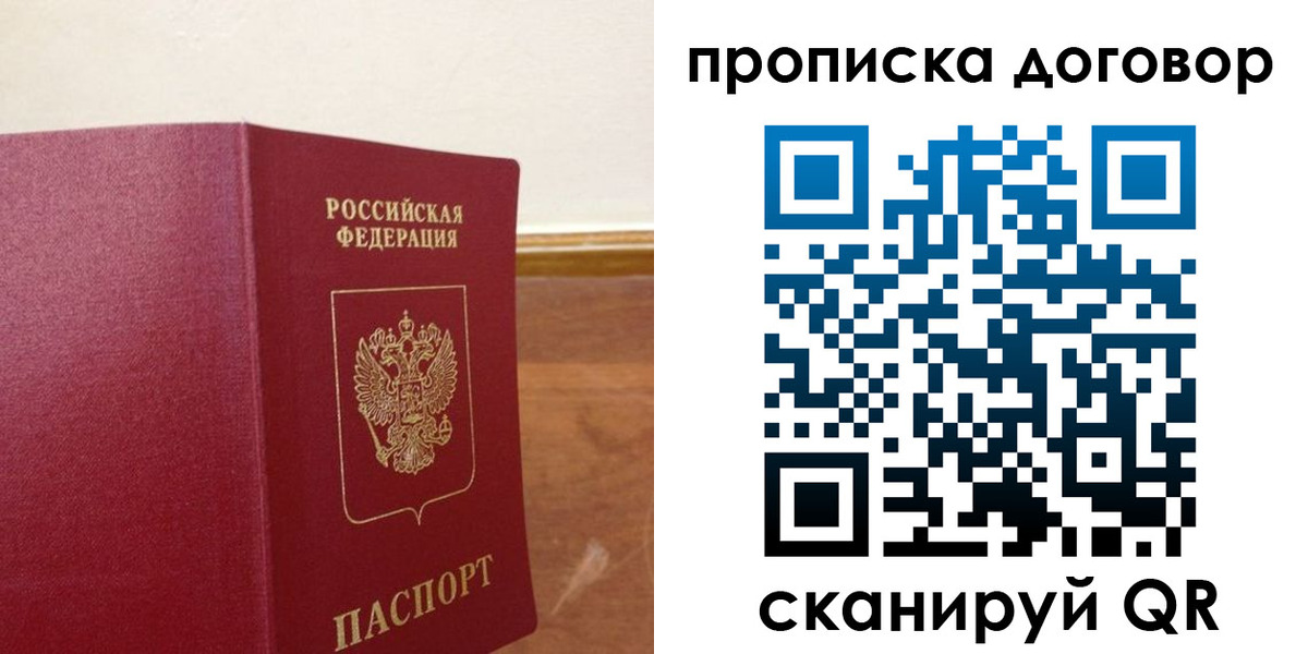 прописка для работы в Анадыре