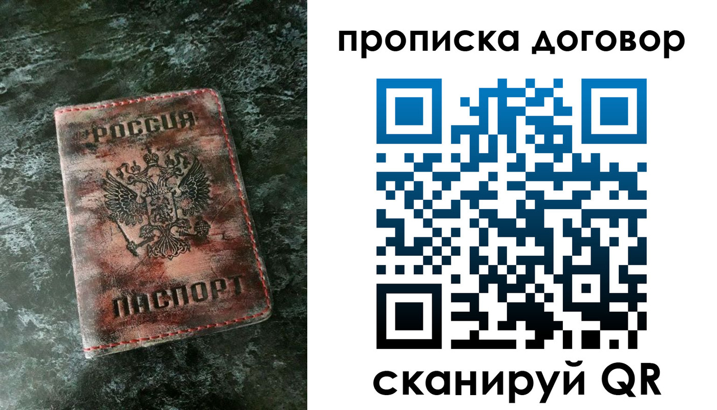 прописка для школы в Анадыре