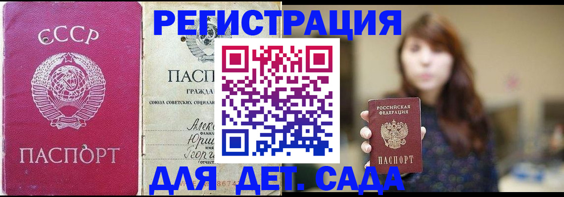 временная регистрация законно в Анадыре
