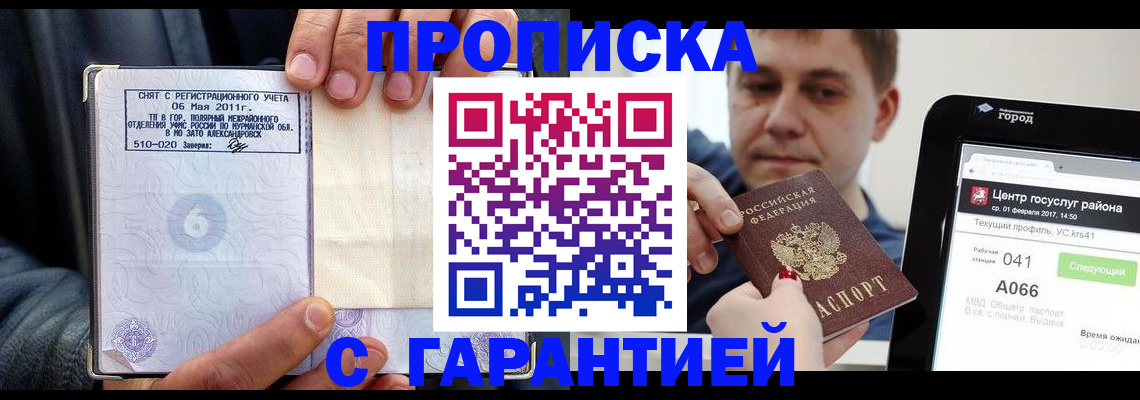 где прописаться в Анадыре