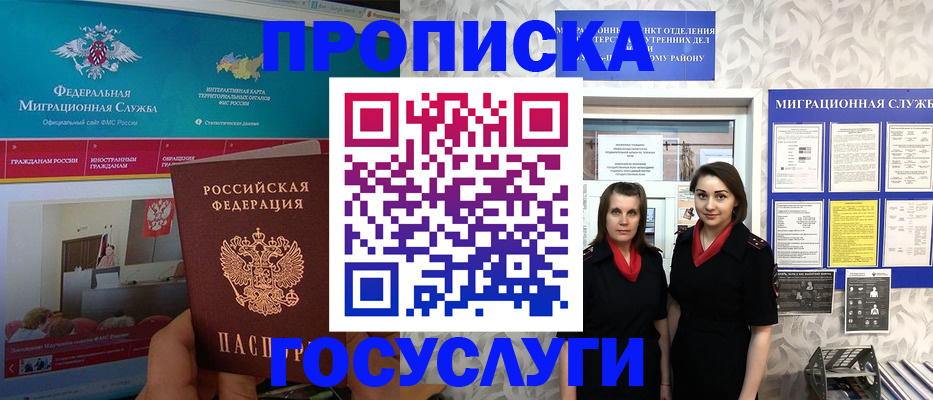 временная регистрация купить в Анадыре