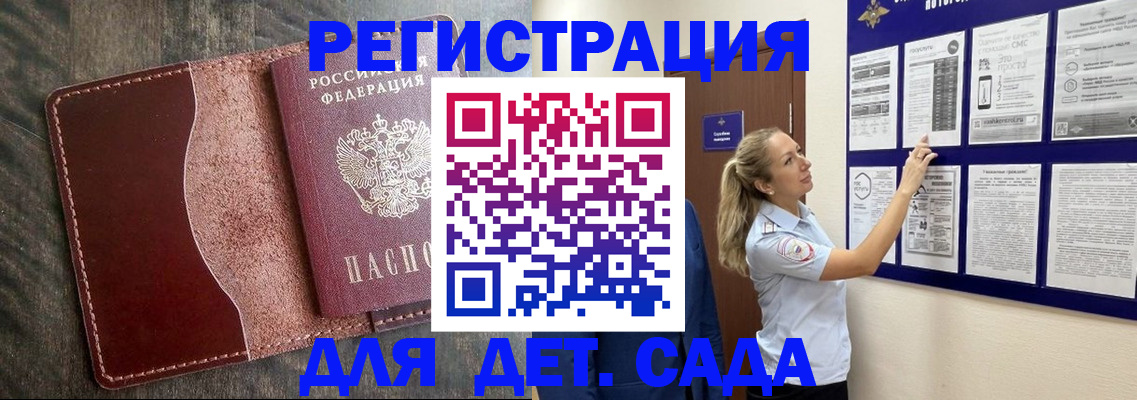 прописка в Анадыре