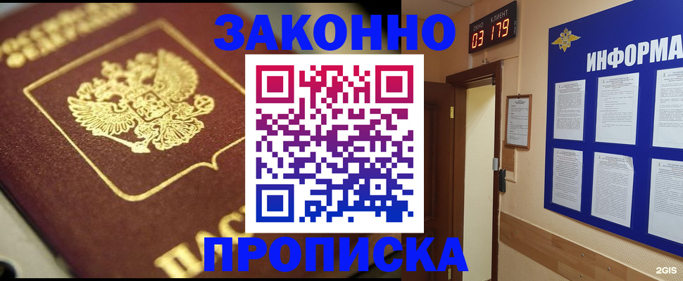 прописка для школы в Анадыре