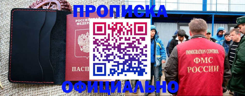 прописка штамп в Анадыре